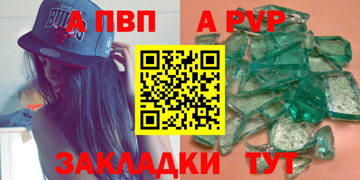 А ПВП СК  Альфа ПВП  магазин продажи   Гуково  Alpha-PVP VHQ  А ПВП СК КРИС  Вход с VPN 