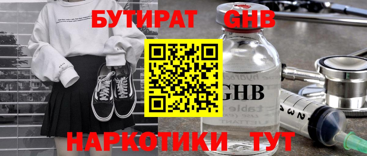 БУТИРАТ BDO  Вход с VPN  Гуково 