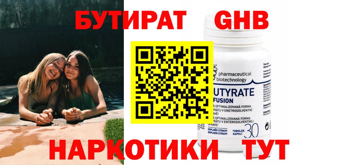 БУТИРАТ буратино Гуково