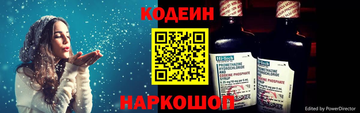 Codein напиток Lean (лин) Гуково