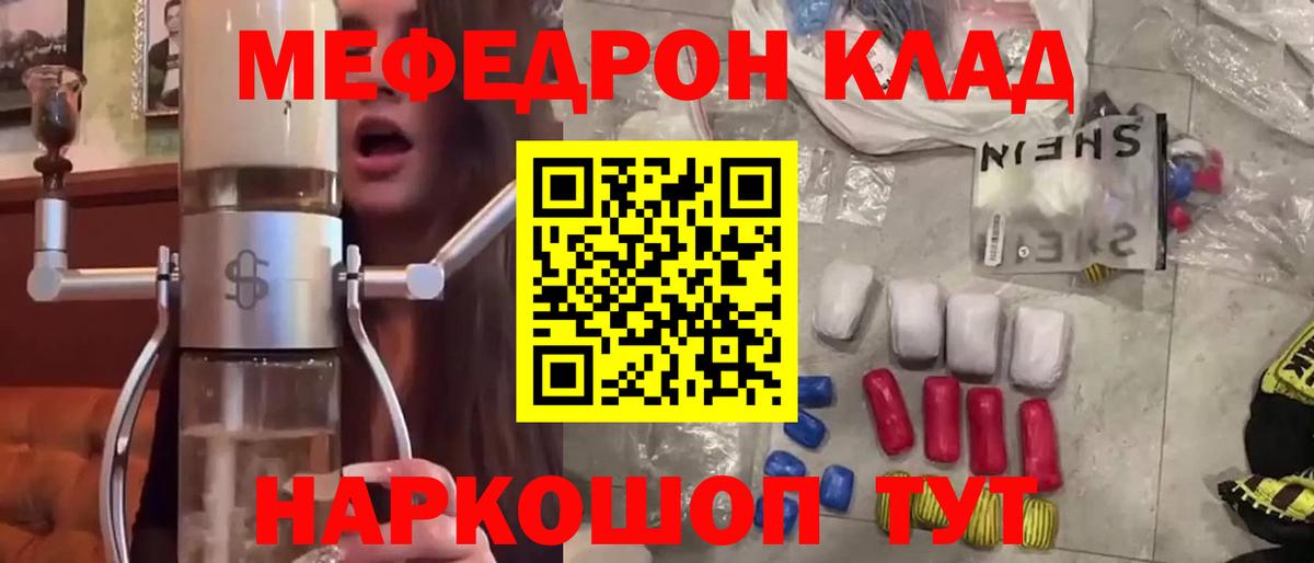 МЯУ-МЯУ мука  Меф кристаллы  МЕФ  Вход с VPN  Гуково 