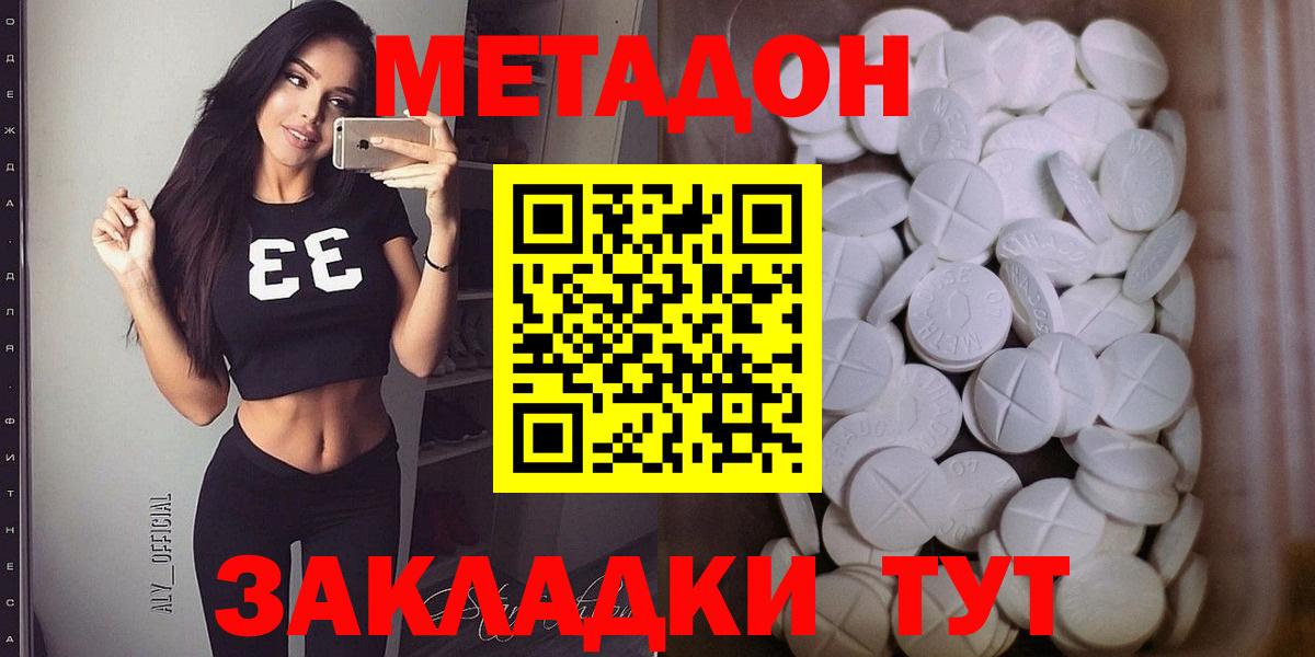 Метадон мёд Гуково
